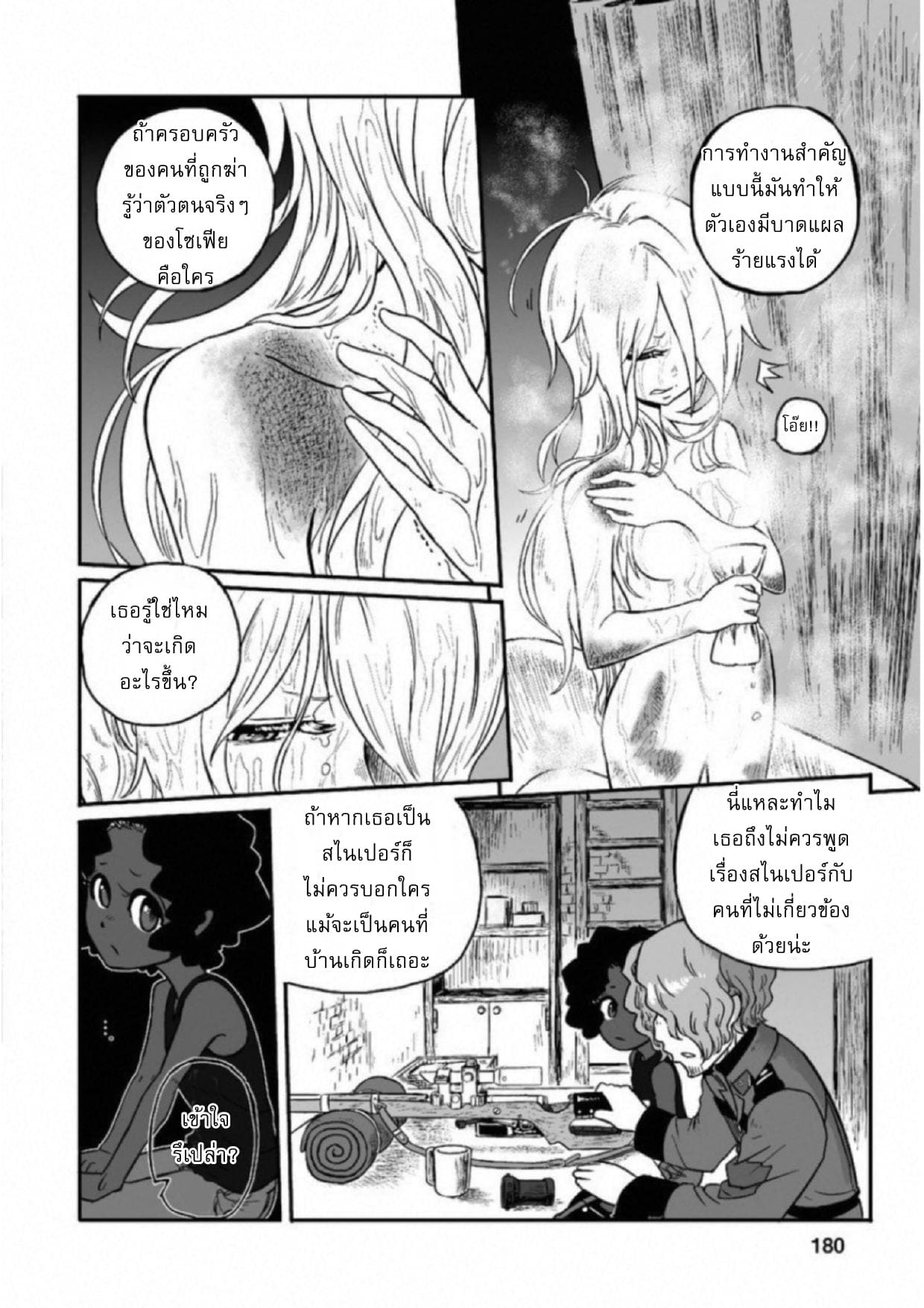 Groundless - Sekigan no Sogekihei 13-13