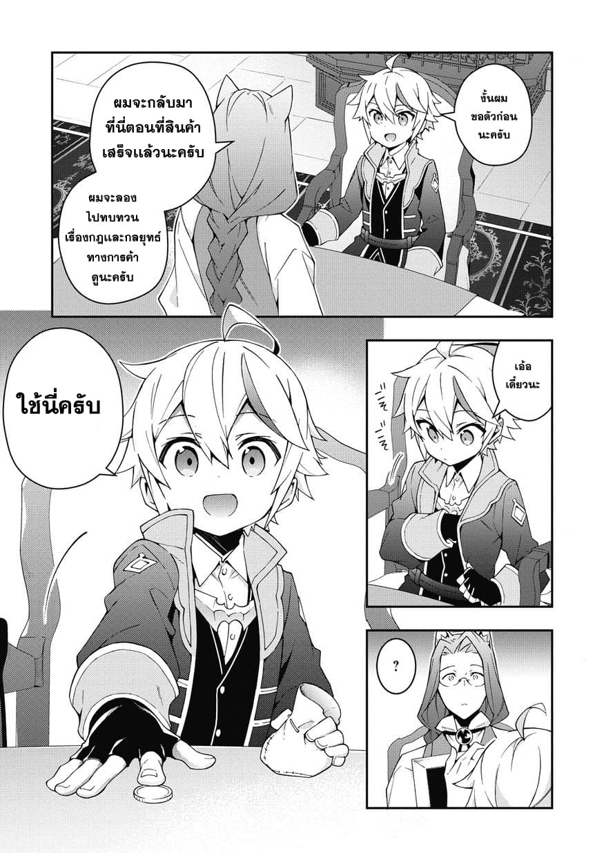 Tensei Kizoku no Isekai Boukenroku ~Jichou wo Shiranai Kamigami no Shito~ 11-11
