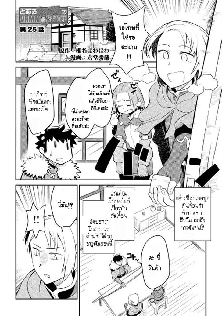Toaru Ossan no VRMMO Katsudouki 25-25