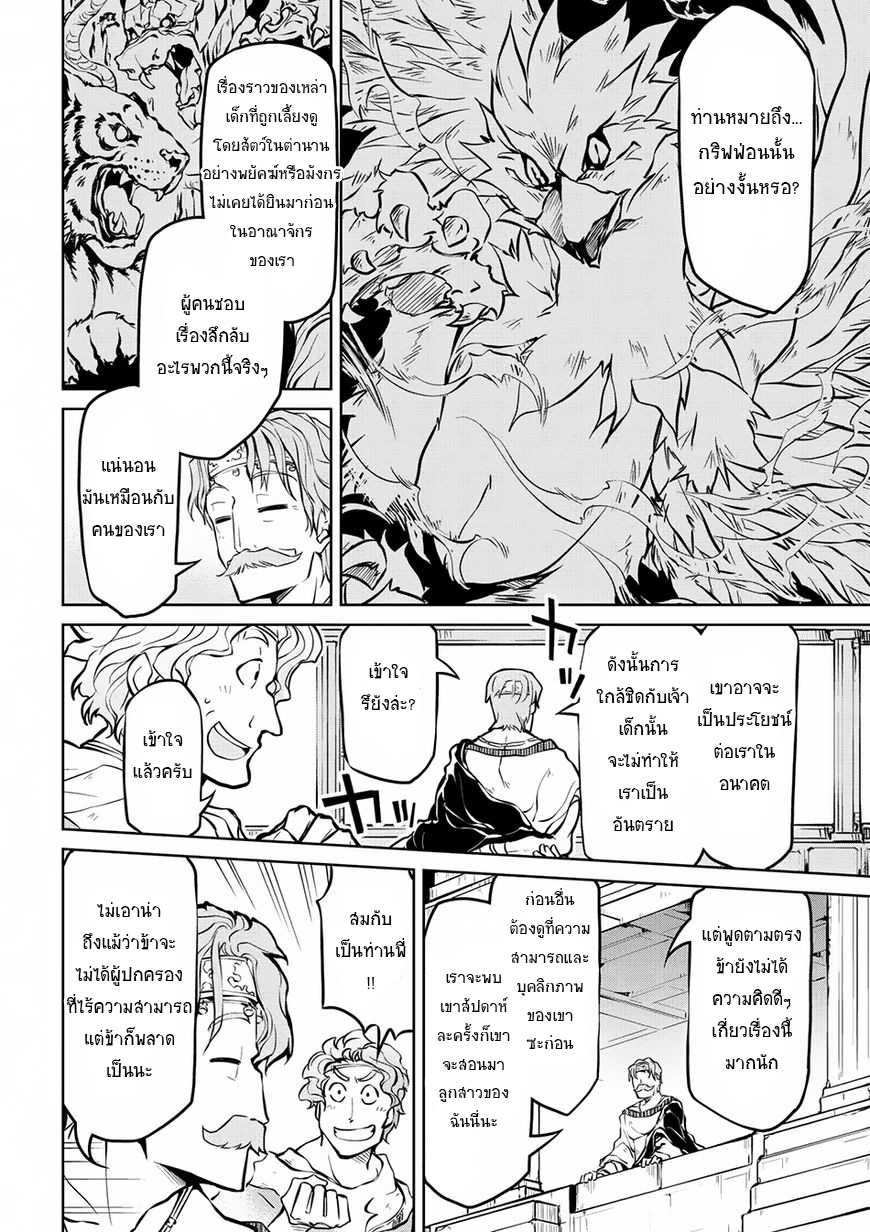Isekai Kenkokuki ตำนานจักรพรรดิศักดิ์สิทธิ์ 9-9
