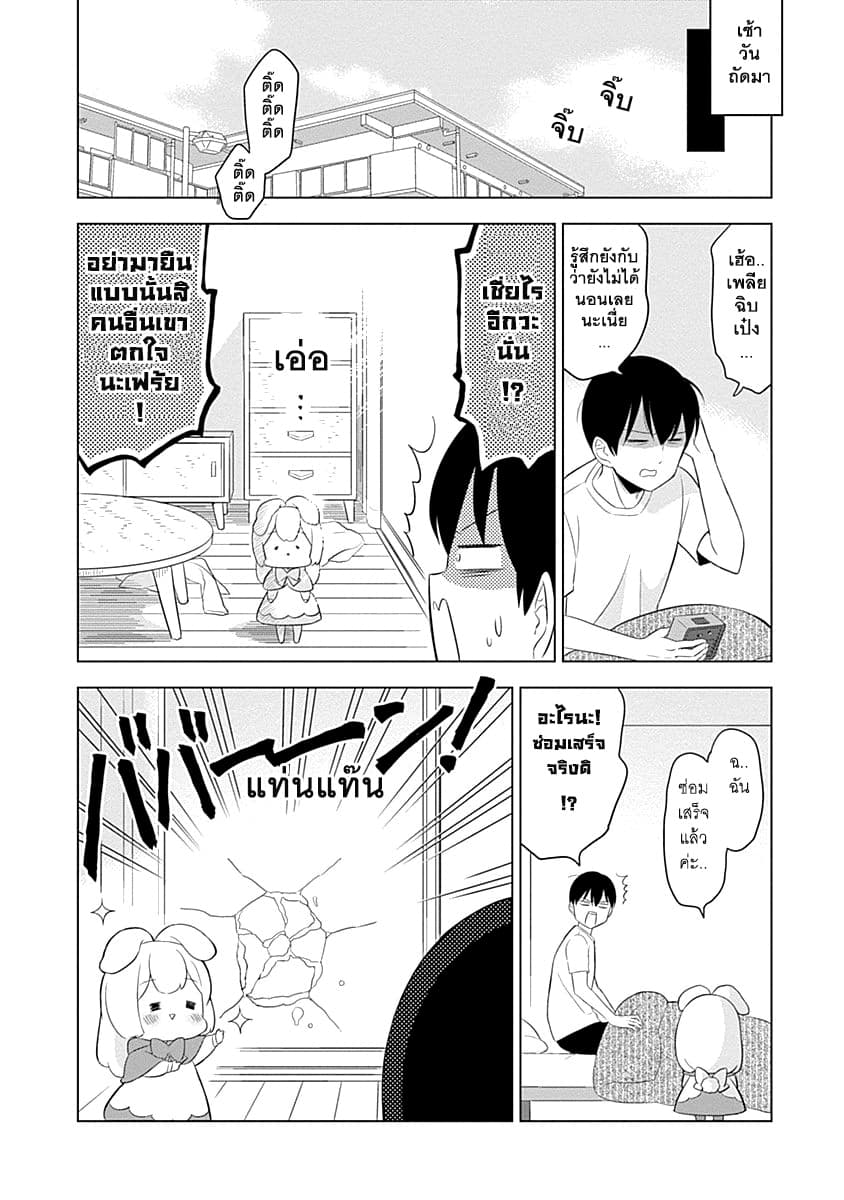 Usagi-moku Shachiku-ka น้องต่ายแรงงานทาส 1-ฟุวามิผู้มาจากดวงจันทร์