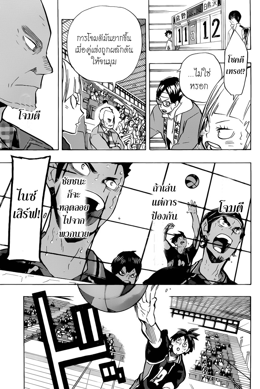 Haikyuu!! 182-สิ่งที่พูดออกมา