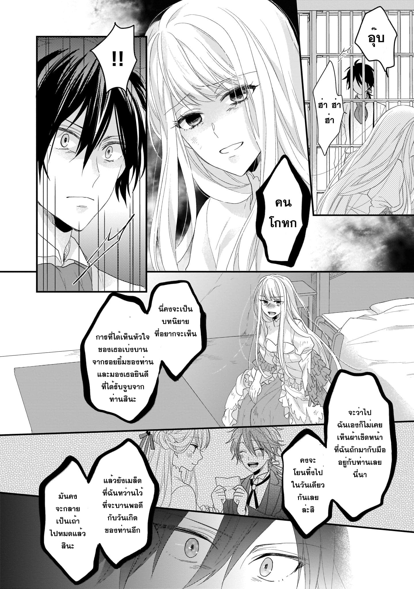 The Wolf Lord's Lady คุณหนูกับคุณชายหมาป่า 1-1