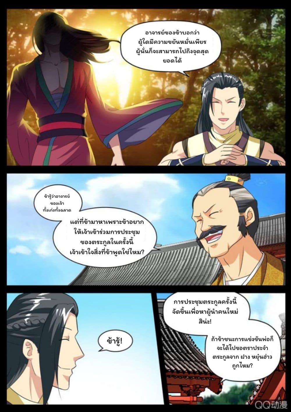 Greatest Sword Immortal 3-3
