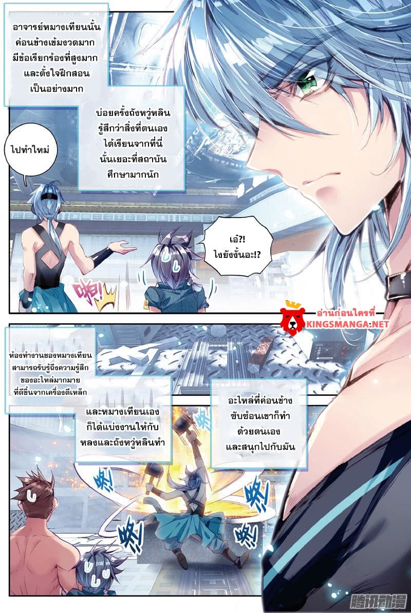 Douluo Dalu 3: The Legend of the Dragon King 7-สามปีต่อมา