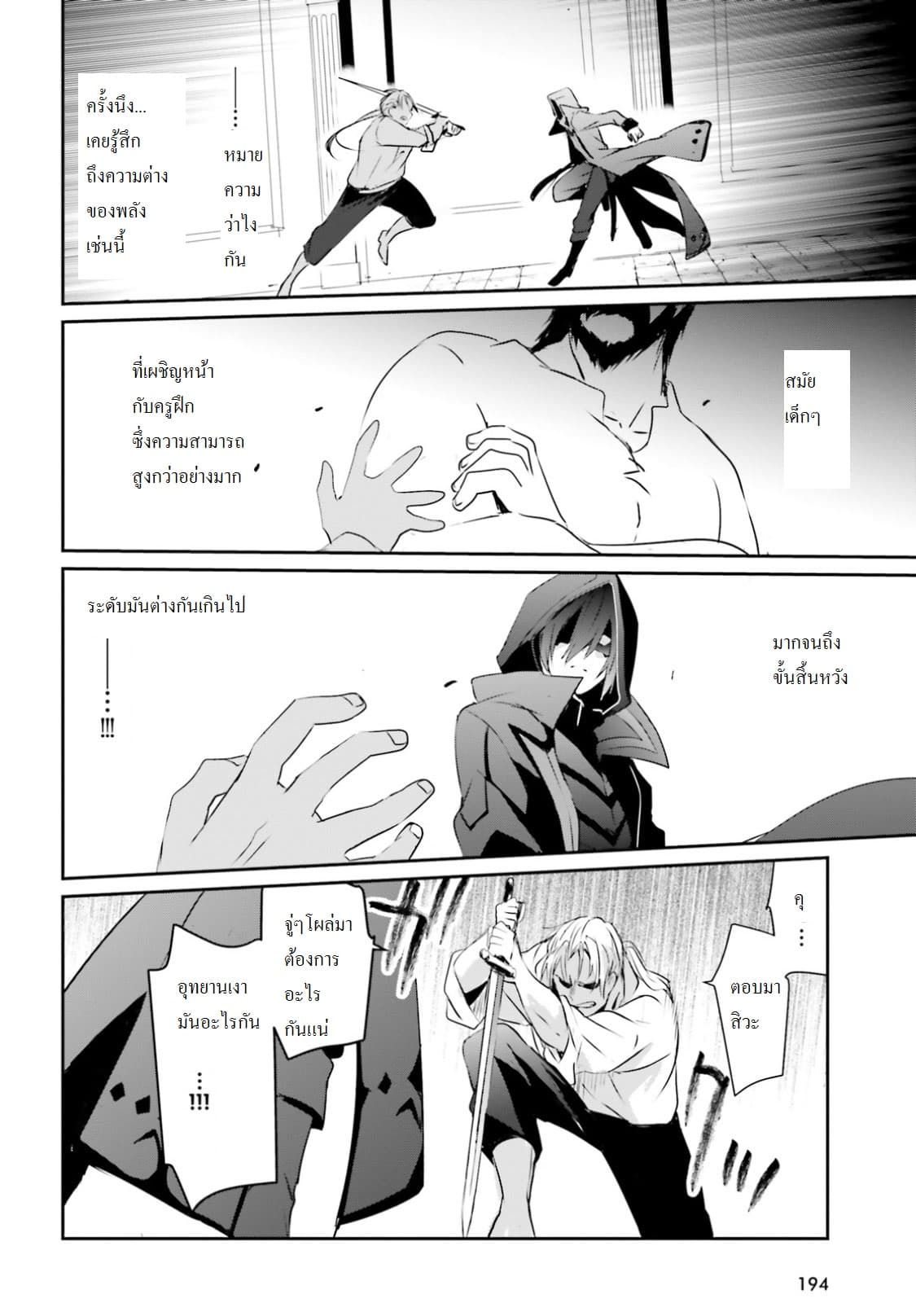 Kage no Jitsuryokusha ni Naritakute! อยากเป็นพลังในเงามืด 2-2