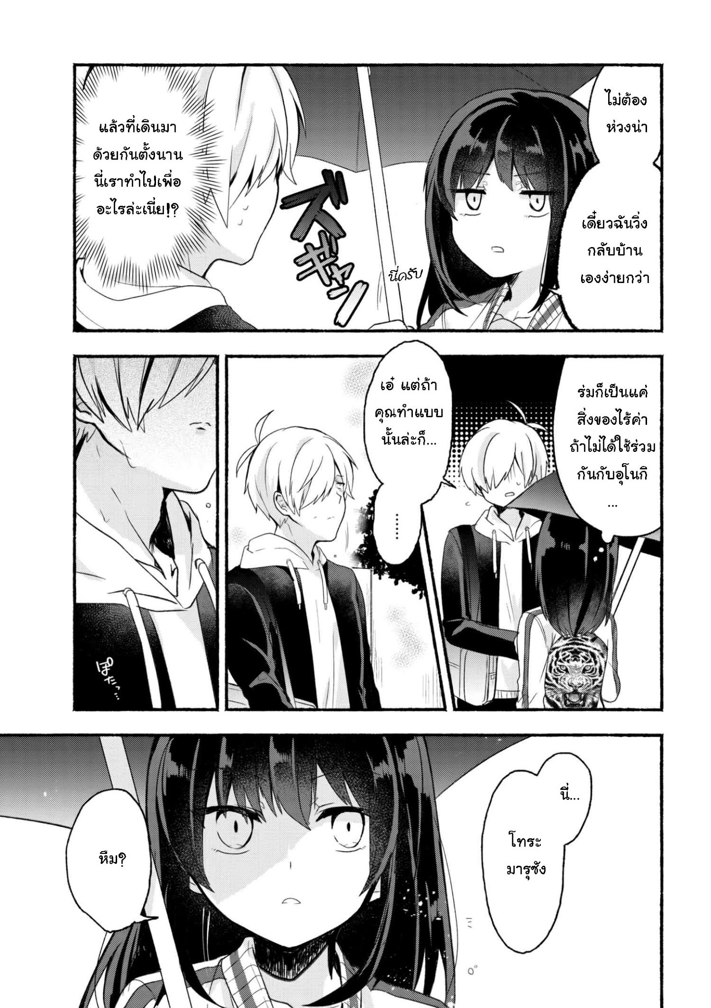 Pashiri na Boku to Koi suru Banchou-san 10-10
