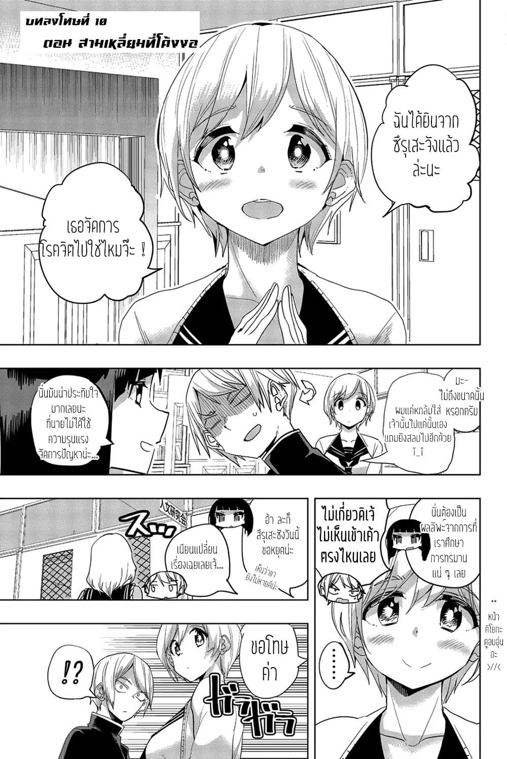 Houkago no Goumon Shoujo 10-สามเหลี่ยมที่โค้งงอ