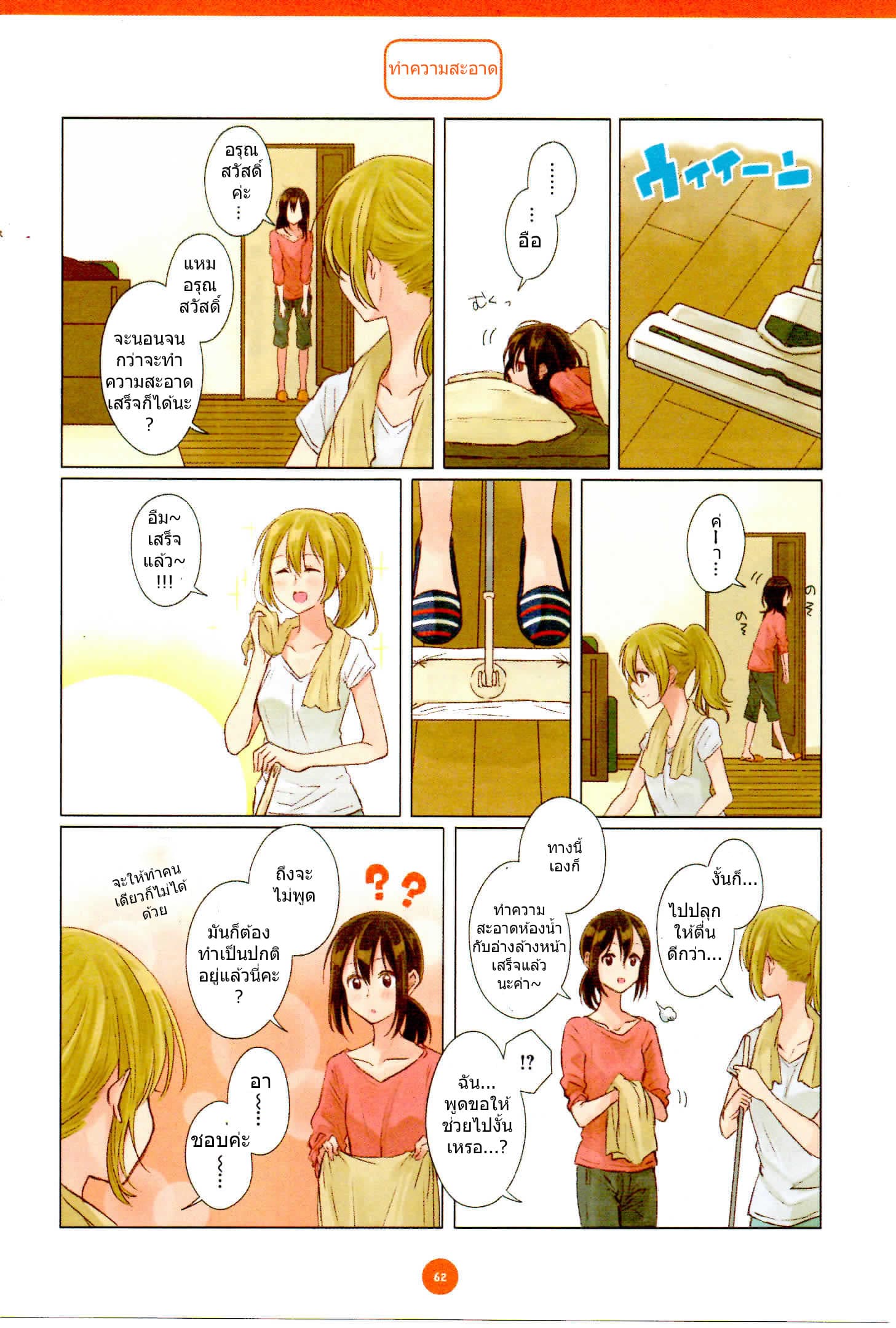 Dousei Seikatsu 5-5