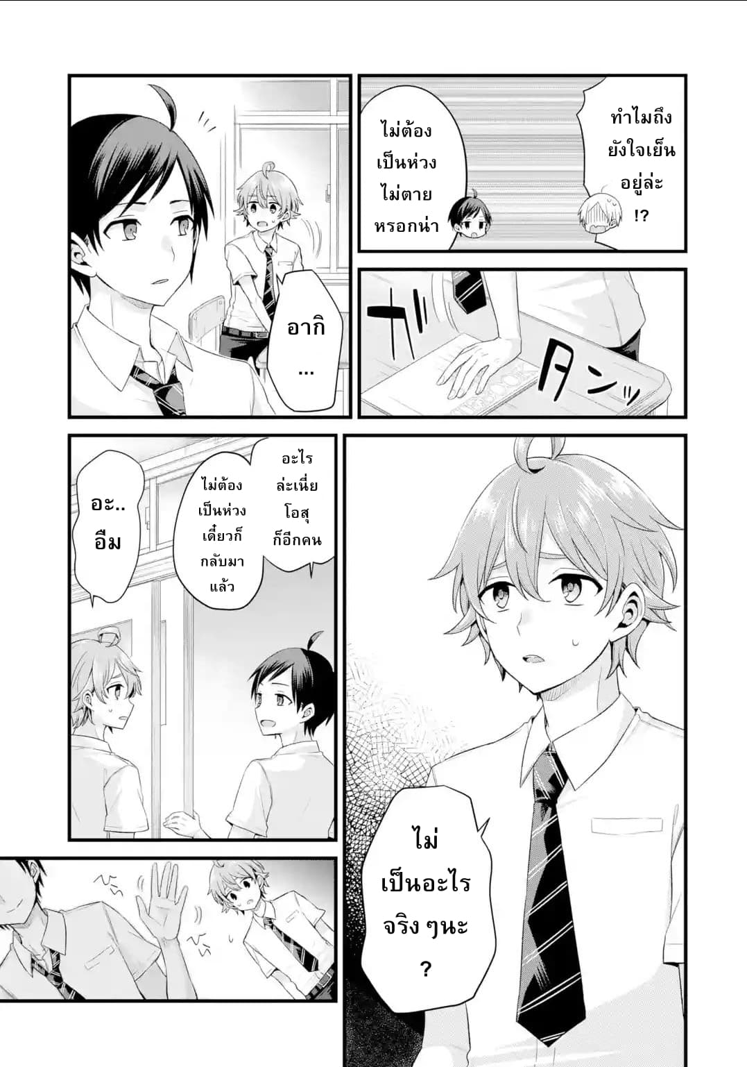 Tomodachi no Imouto ga Ore ni dake Uzai 3-อาจารย์ที่เป็นที่ใฝ่ฝันของเหล่าเด็กหนุ่มทำตัวลามกแค่กับฉัน