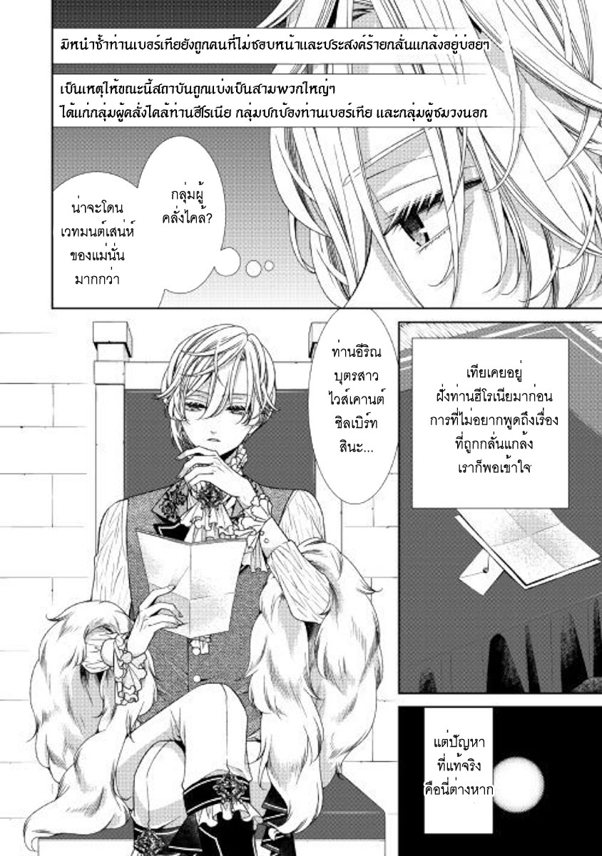 Jishou Akuyaku Reijou na Konyakusha no Kansatsu Kiroku บันทึกสังเกตการณ์คุณคู่หมั้นผู้ประกาศตัวเป็นนางร้าย 11-11