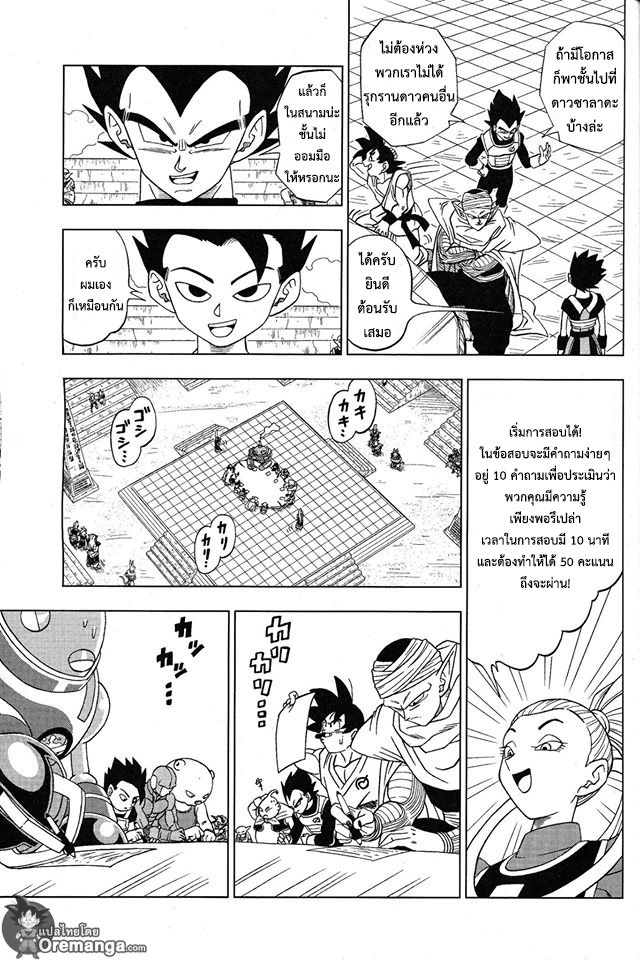 Dragon Ball Super 8-เริ่มต้นการแข่งขัน