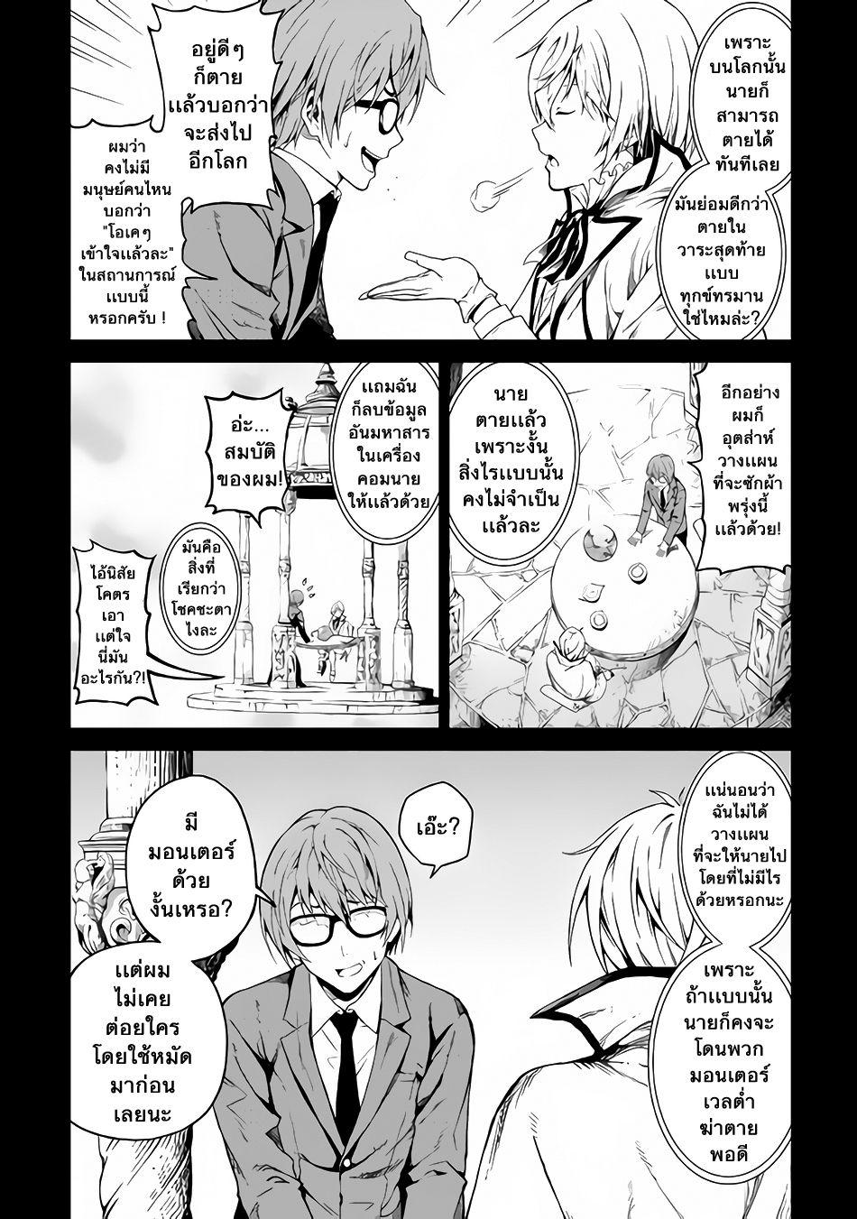 Souzai Saishuka no Isekai Ryokouki 1-1