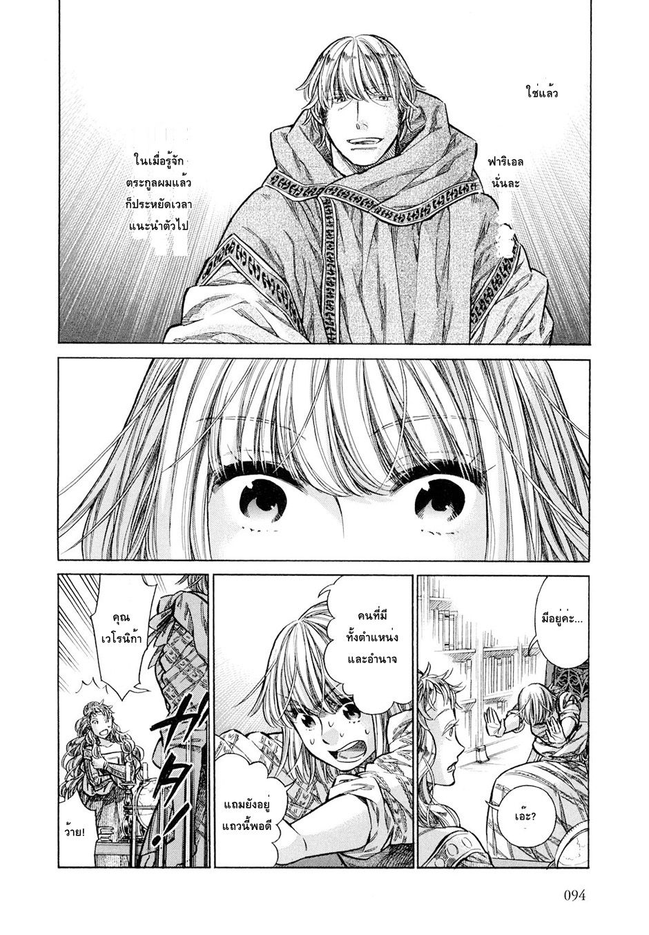 Arte 18-ชนชั้นสูงแห่งเวเนเชีย (3)