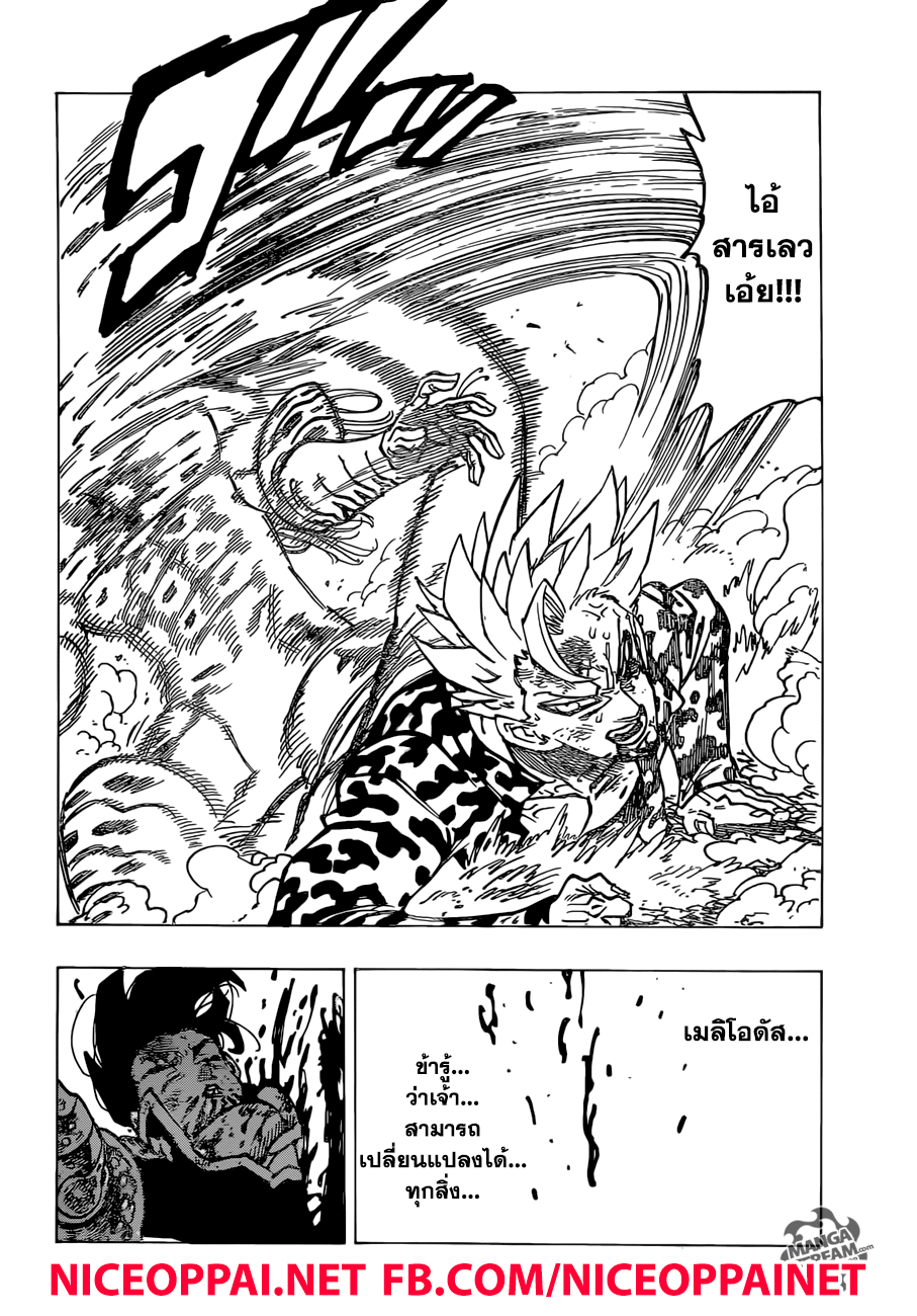 Nanatsu no Taizai 304-คำขอของผู้สังหาร