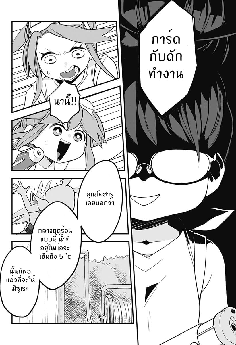 Tokedase! Mizore-chan 29-29