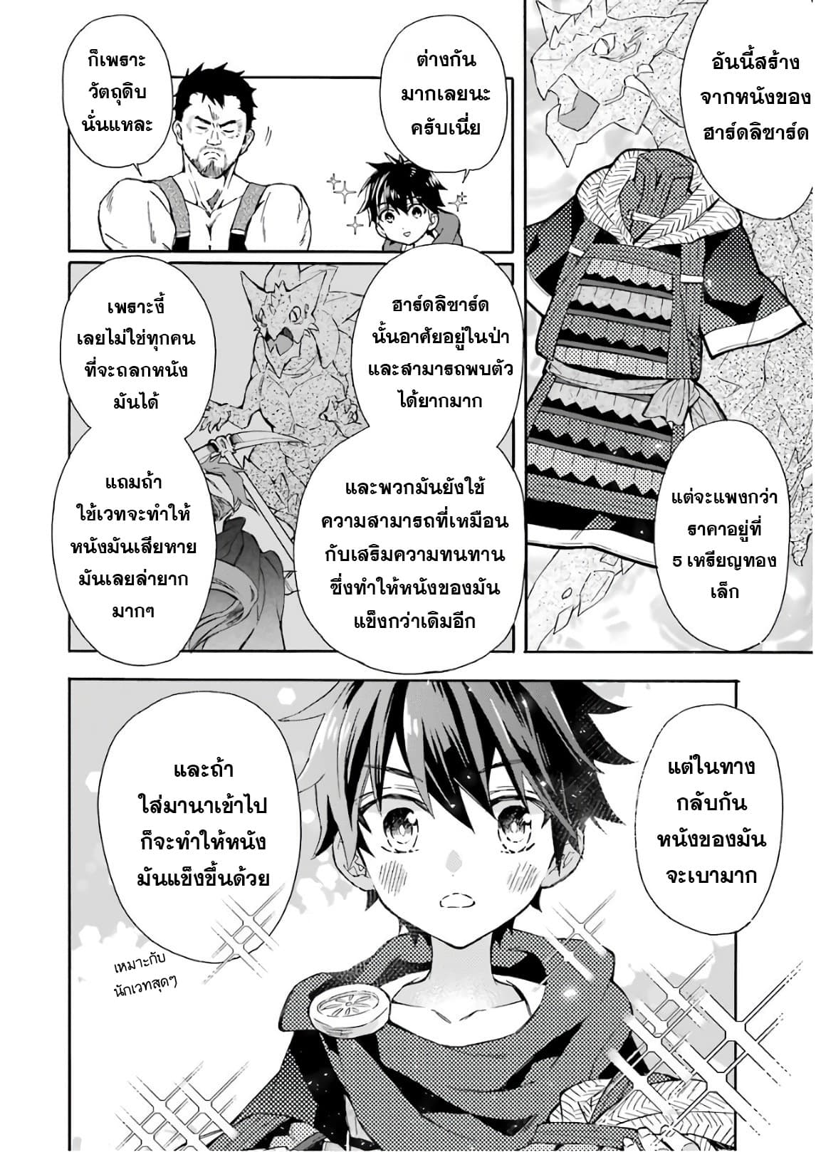 Kamitachi ni Hirowareta Otoko ชายผู้ถูกเลือกโดยพระเจ้า 14-การกำจัดสัตว์เวทมนตร์