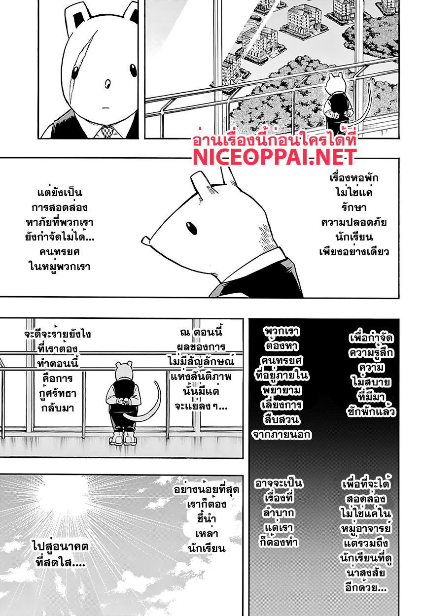 Boku no Hero Academia 98-TH-เข้าหอ