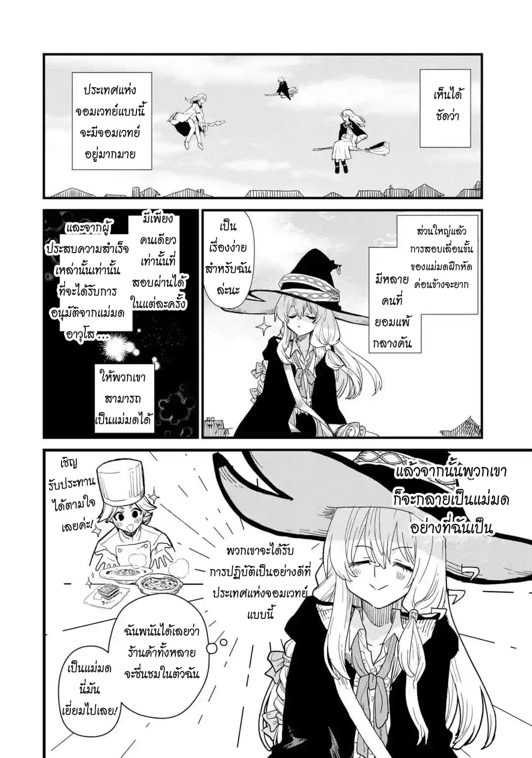 Majo no Tabitabi: The Journey of Elaina 1-ประเทศแห่งจอมเวทย์