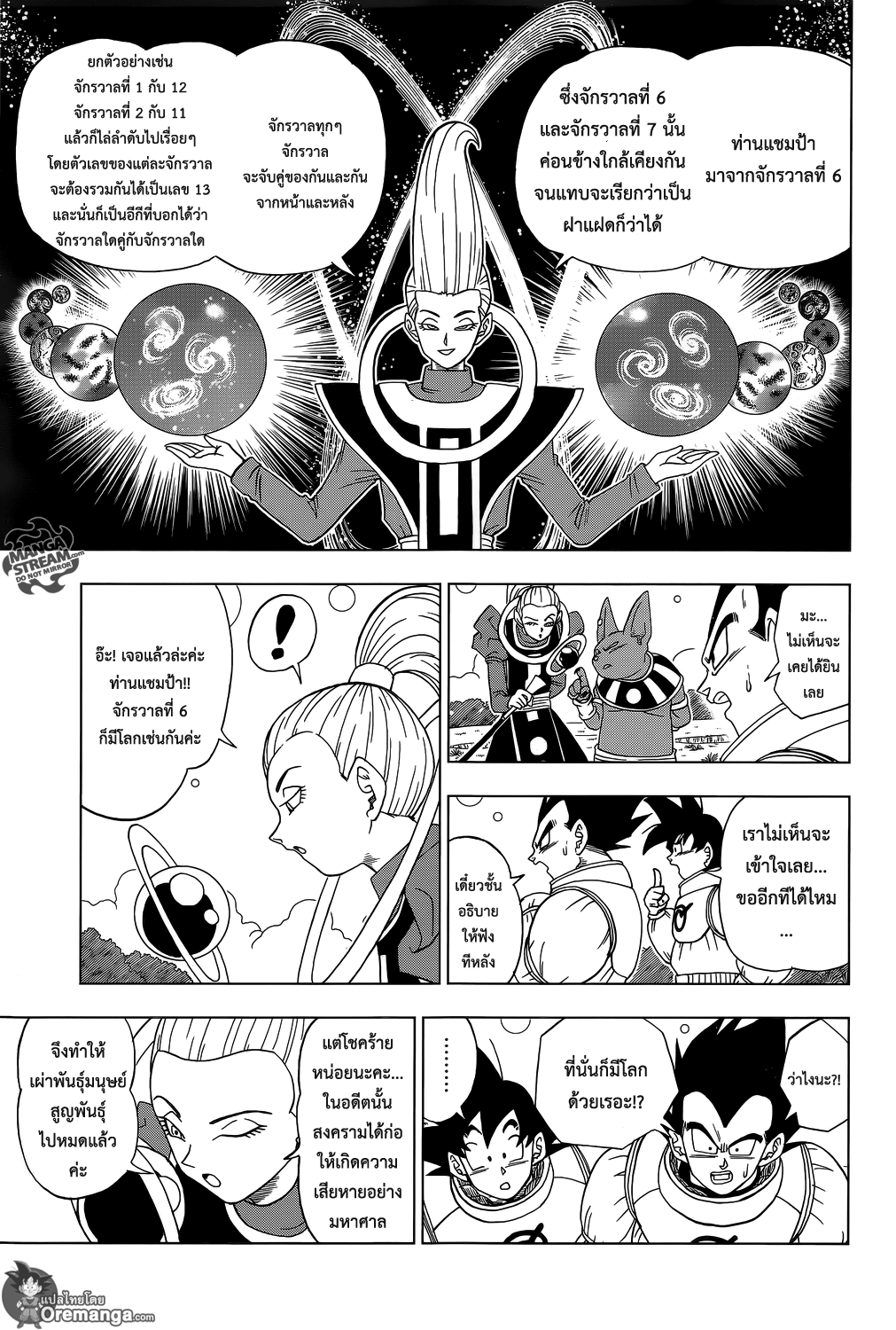 Dragon Ball Super 5-บิลส์กับแชมป้า