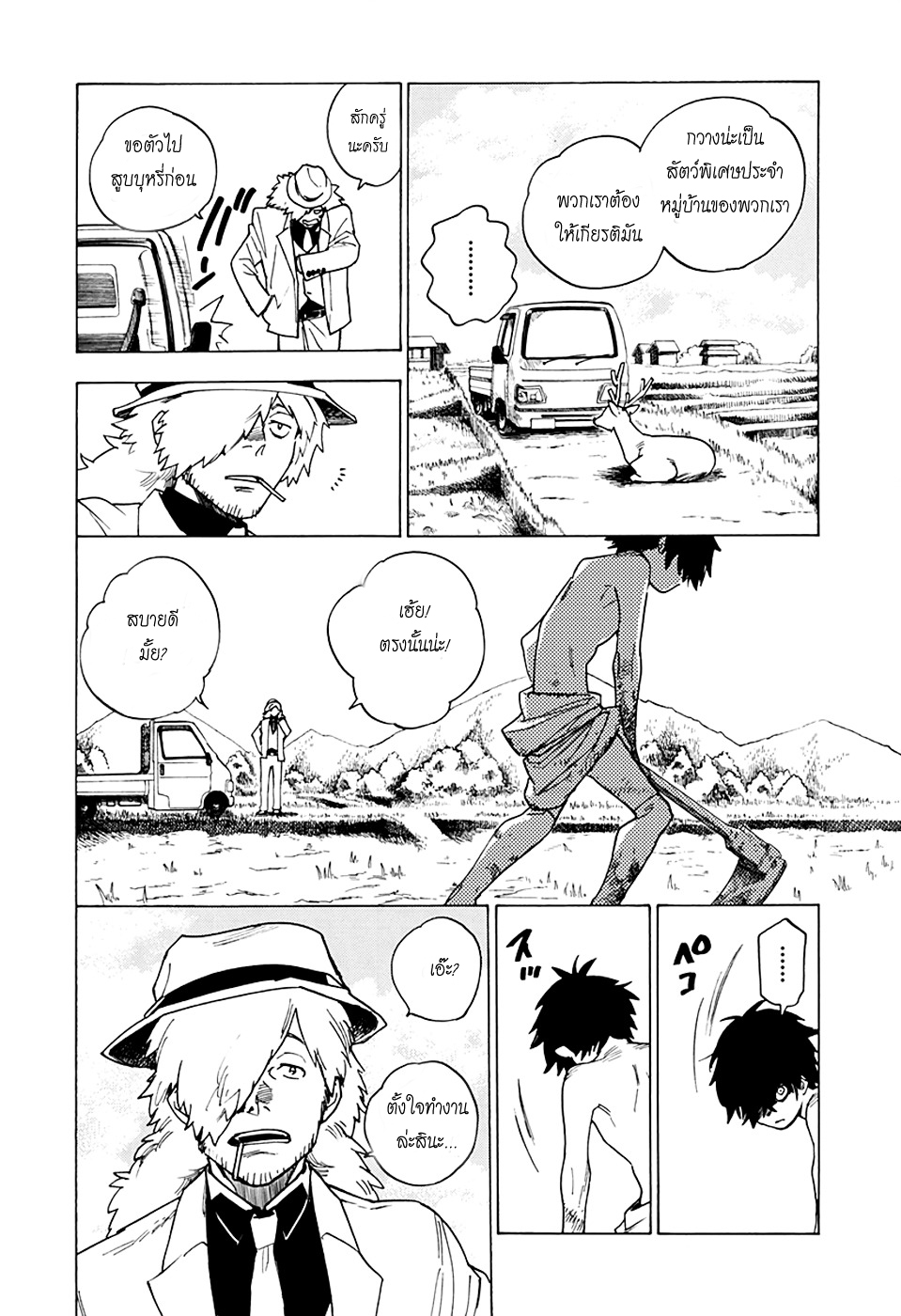 Kemono Jihen 1-1
