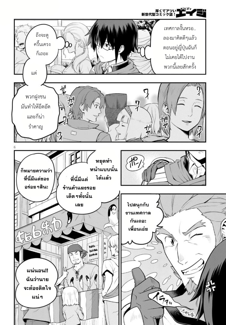 Konjiki no Moji Tsukai - Yuusha Yonin ni Makikomareta Unique Cheat ผู้ใช้อักษรสีทอง 16-จิตรกรแปลกประหลาด
