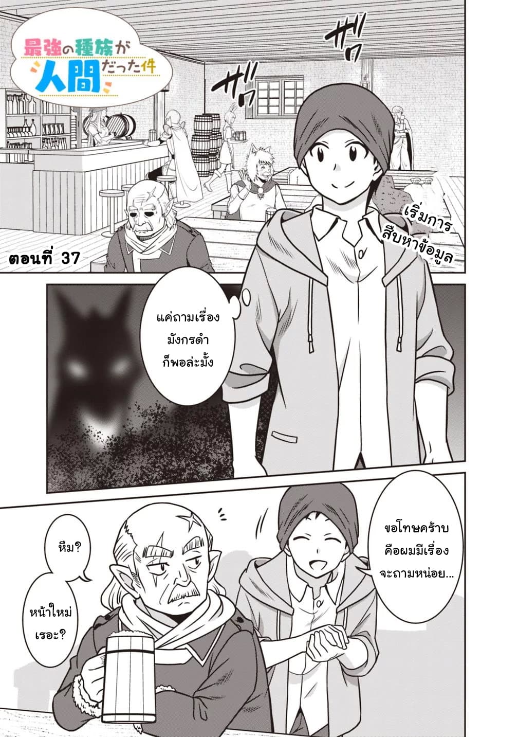 Saikyou no Shuzoku ga Ningen datta Ken เผ่ามนุษย์แกร่งสุดโลก 37-37