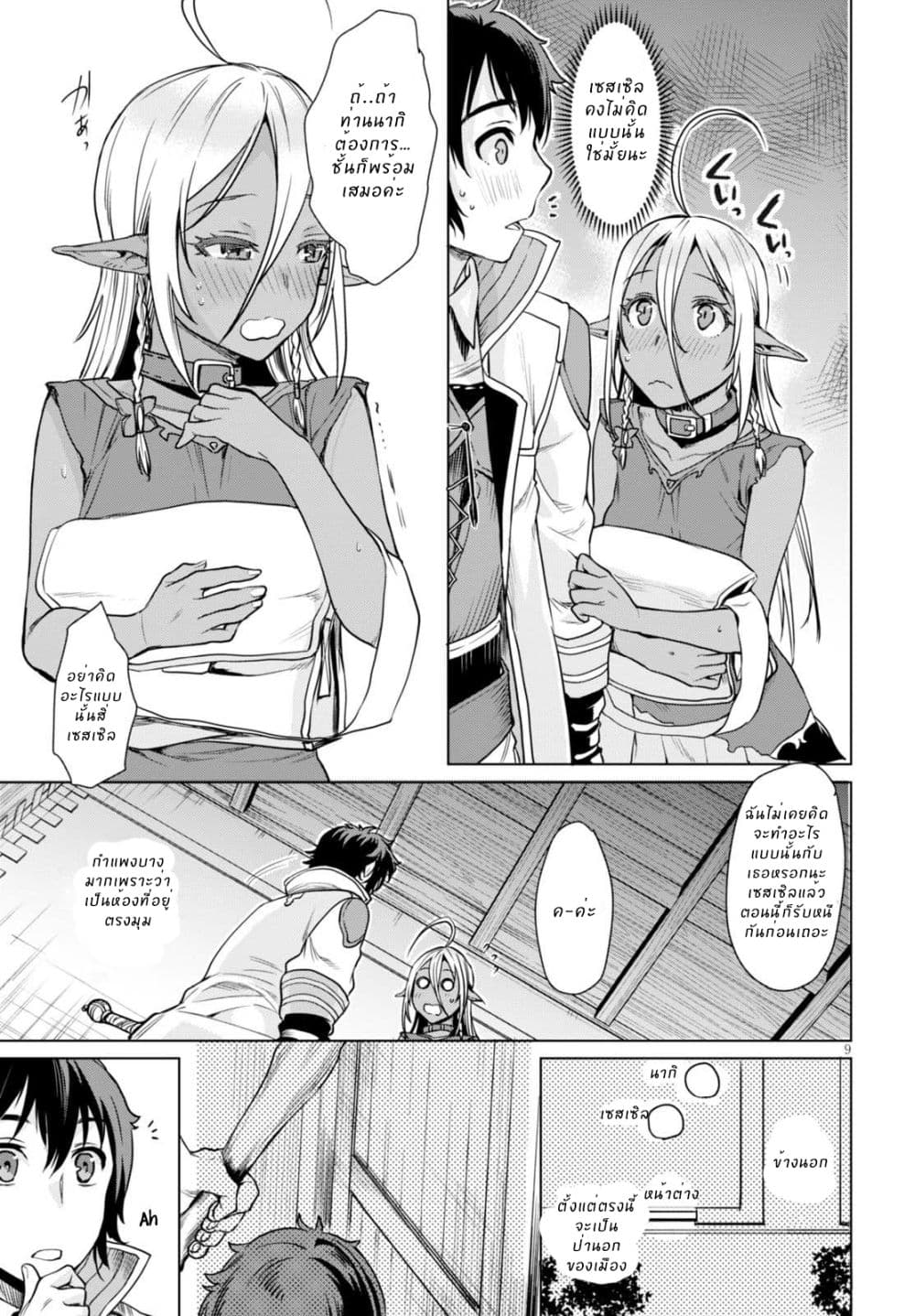 Isekai de Skill wo Kaitai shitara Cheat na Yome ga Zoushoku Shimashita: Gainen Kousa no Structure 3-3