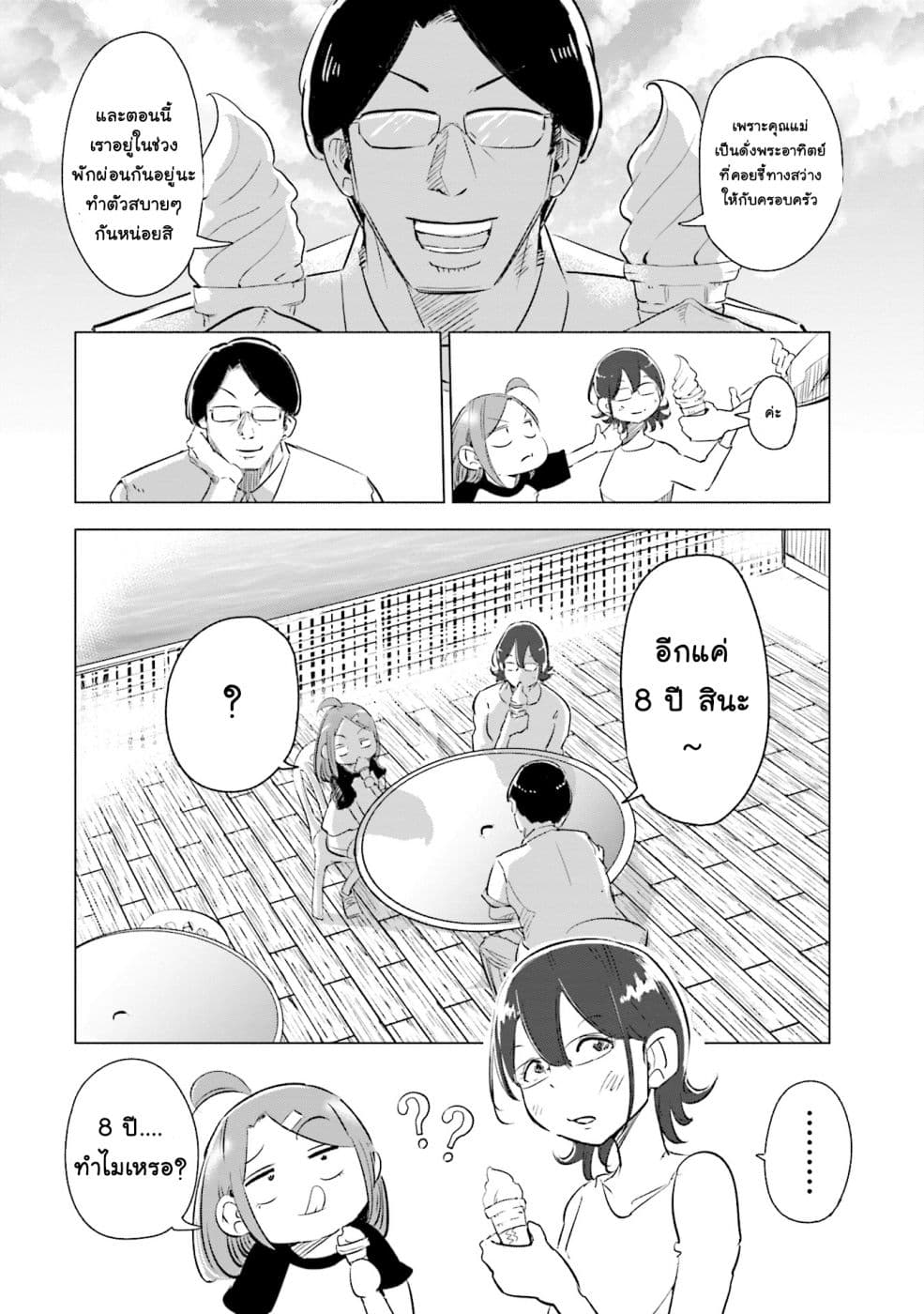 Tsuma, Shougakusei ni Naru เมื่อภรรยาของผมเป็นนักเรียนชั้นประถม 4-4