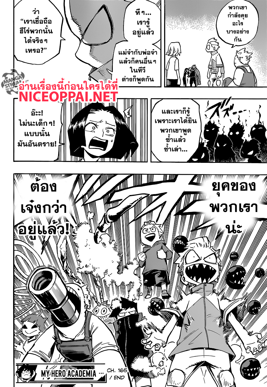 Boku no Hero Academia 165-เอาชนะใจเจ้าพวกเด็กบ้า