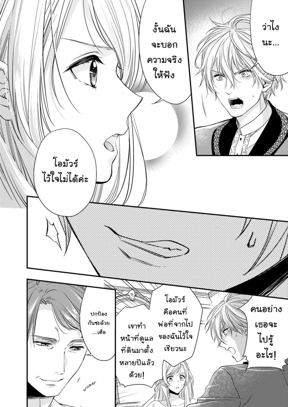 Yane Urabeya no Koushaku Fujin 7-ไปบ้านดยุกกับเทรเวอร์