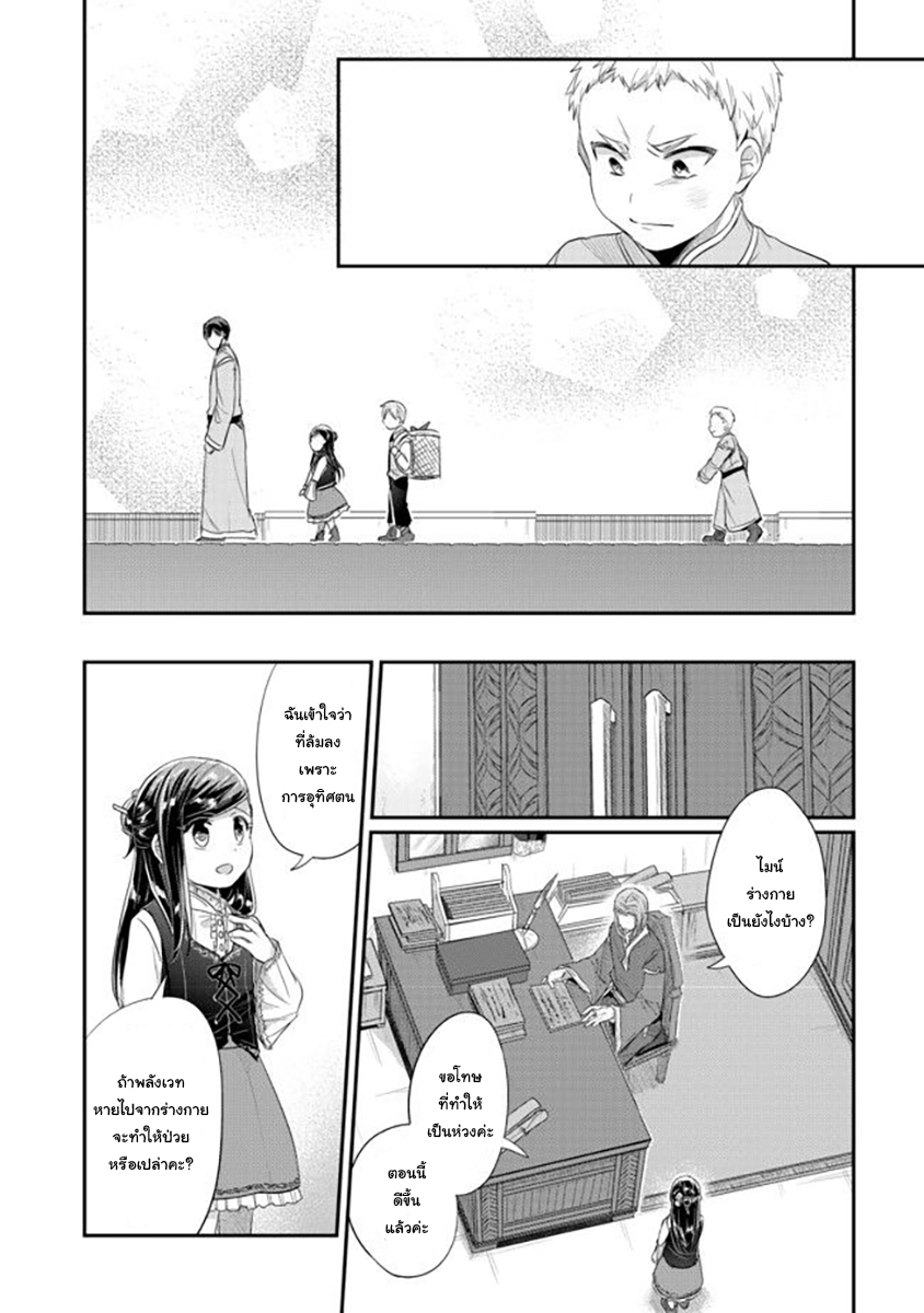 Honzuki no Gekokujou: Part 2 4-สิ่งที่ต้องให้