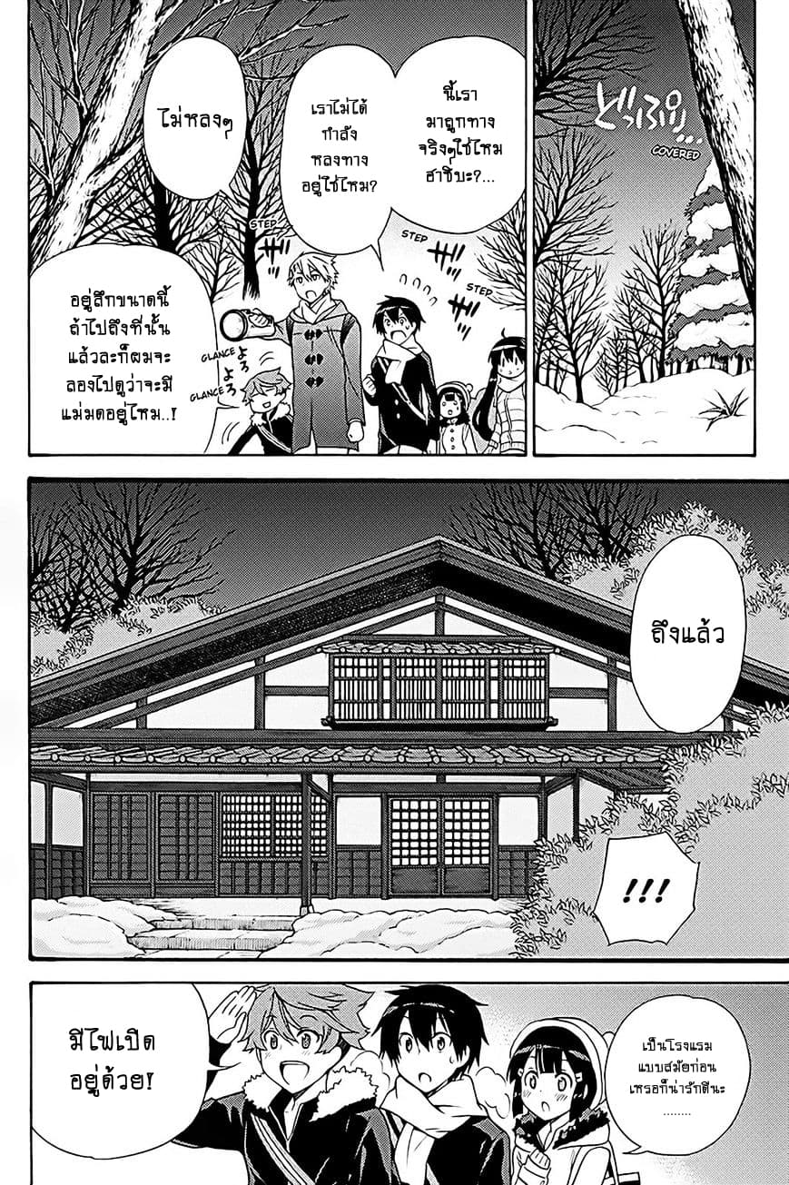 Kyou no Cerberus 37-ไปออนเซ็นกันเถอะ!