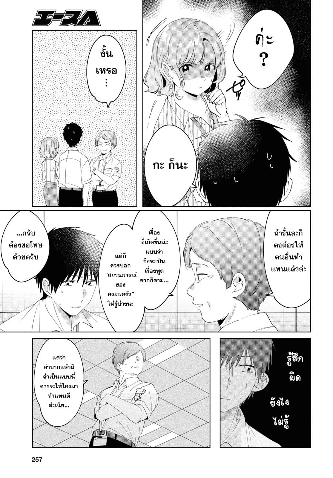 Hige Wo Soru. Soshite Joshikosei Wo Hirou. โกนหนวดและพาเด็กนักเรียนหญิง ม.ปลาย มาอยู่ด้วย 13-13