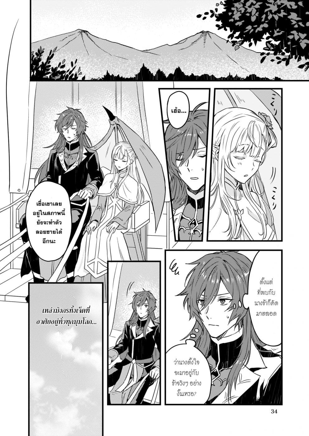 Imouto ni Fianse wo Yuzure to Iwaremashita, Saikyou no Ryuu ni Kiniirarete Masakano Okoku Nottori? 4-4