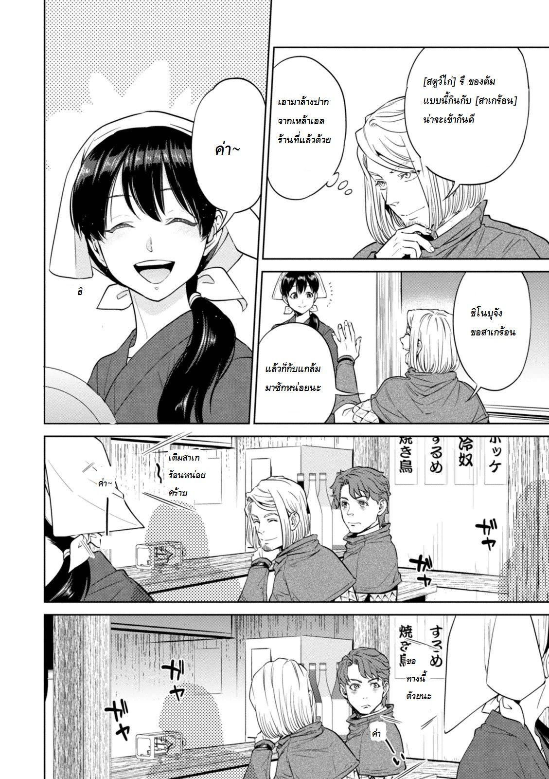 Isekai Izakaya "Nobu" 6-ซุปมิโซะหมู