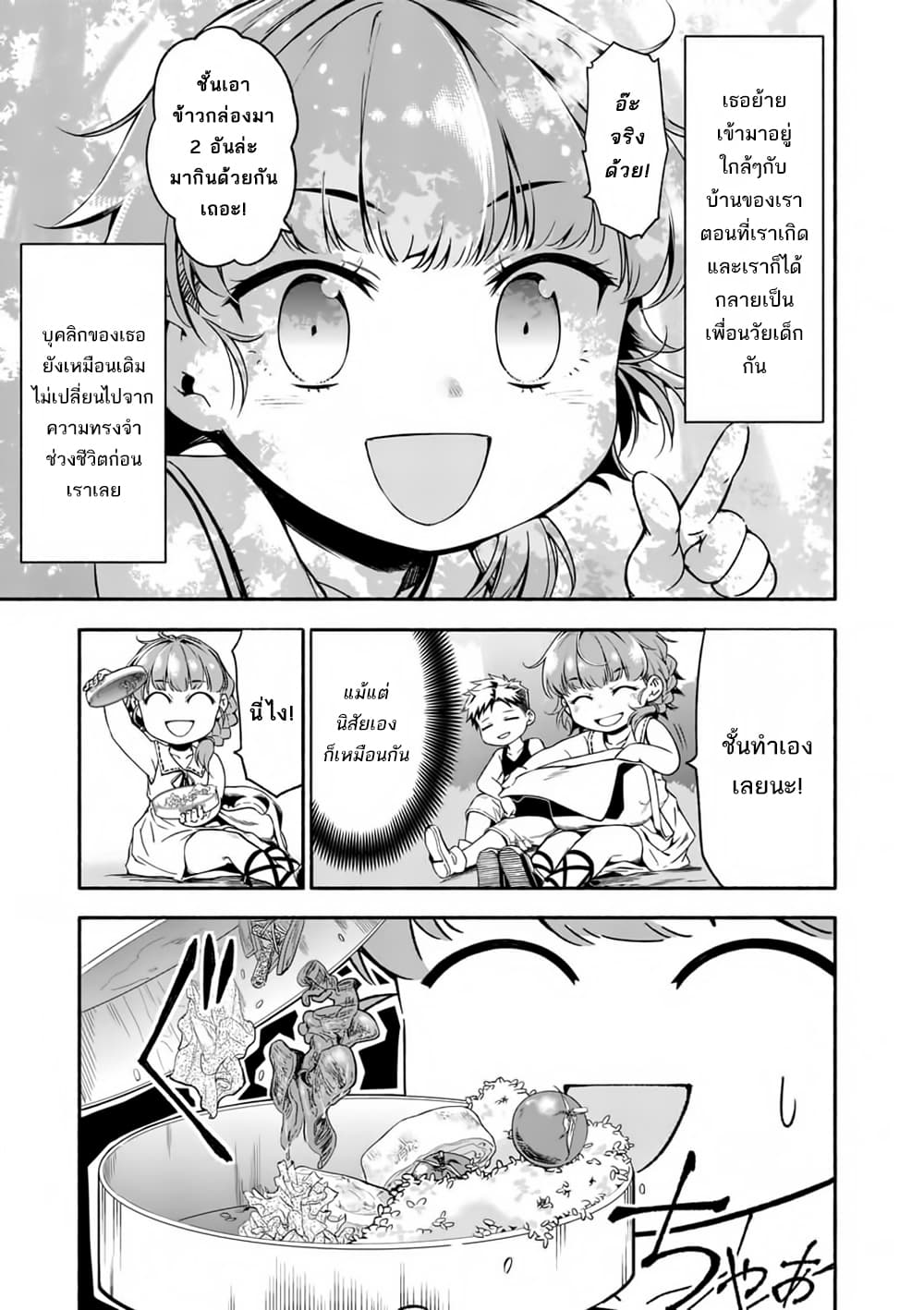 Shi ni Modori, Subete o Sukuu Tame ni Saikyou เอริคเกิดใหม่ 2-2