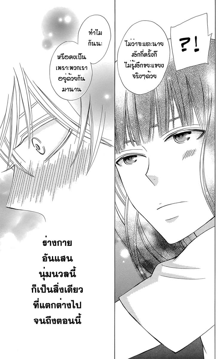 Kanojo ni Naru Hi 2-เรื่องปวดหัว ยามหน้าร้อน