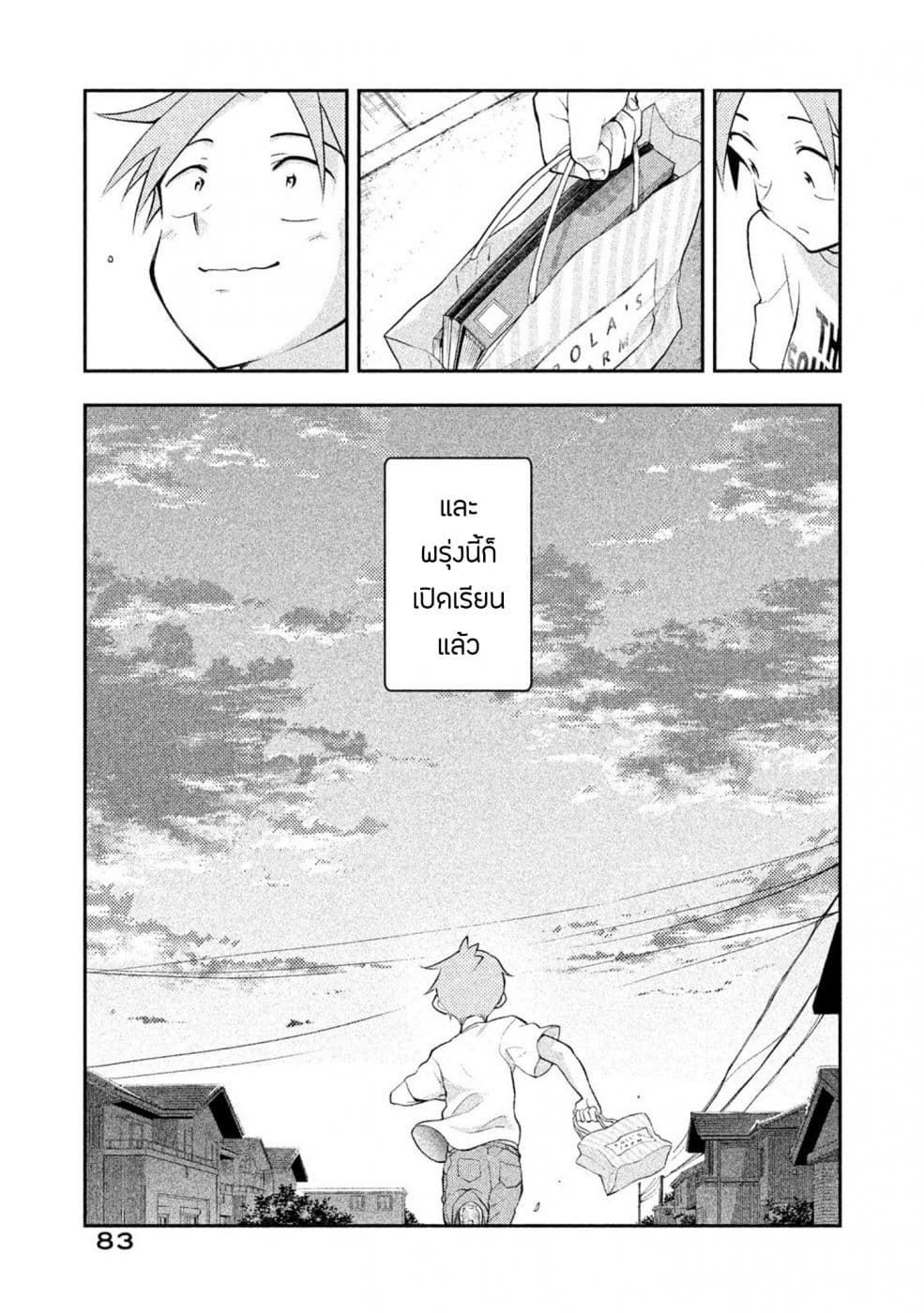 Saeki-san wa Nemutteru คุณซาเอกิที่นอนหลับอย่างสง่างาม 32-32