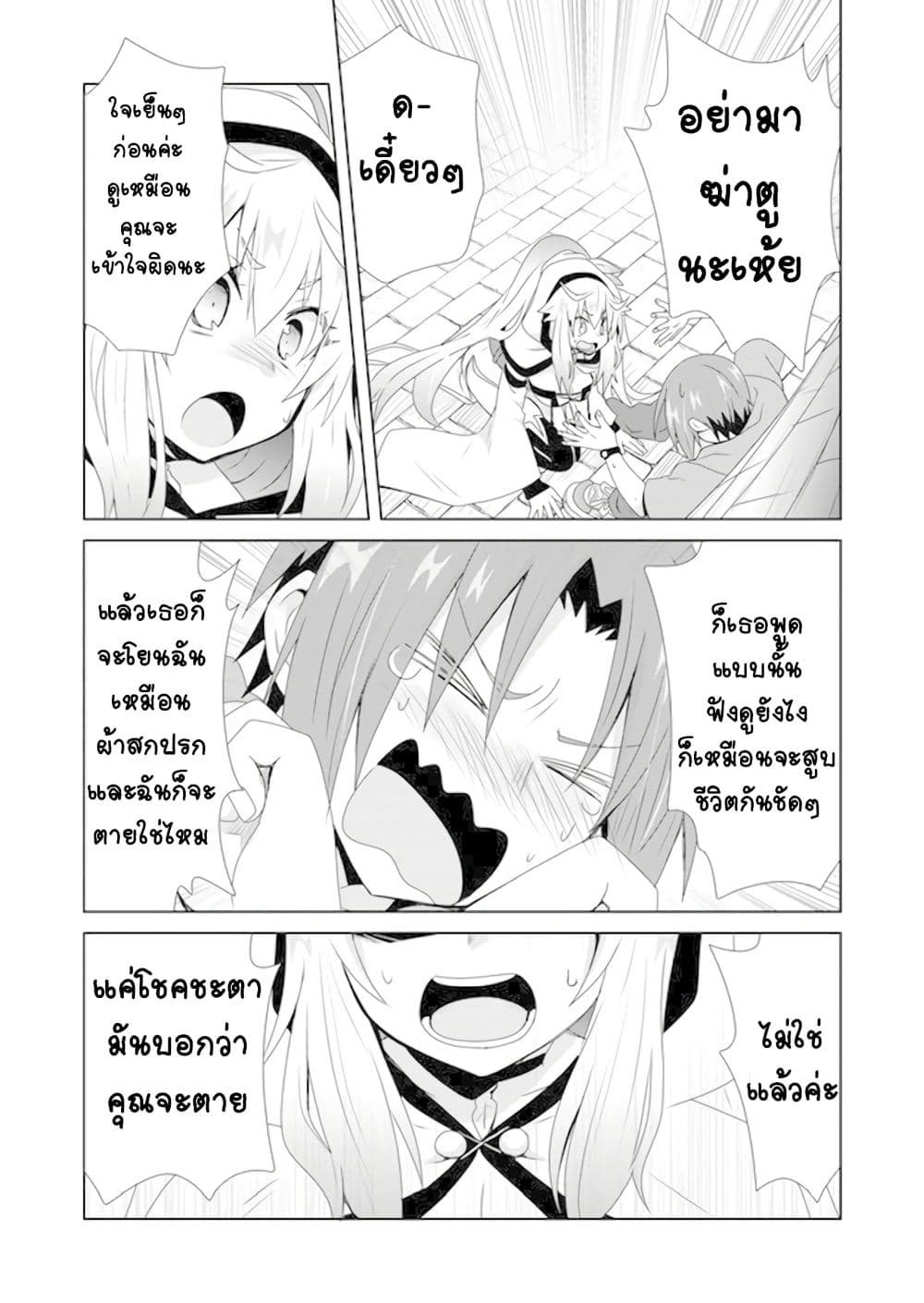 Zettai ni Yatte wa Ikenai Isekai Shoukan 2-2