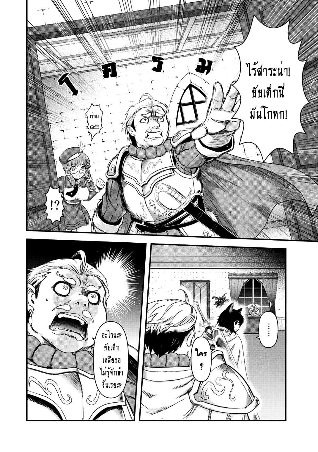 Tensei Shitara Ken deshita 14-ความจริงในหมู่คำลวง