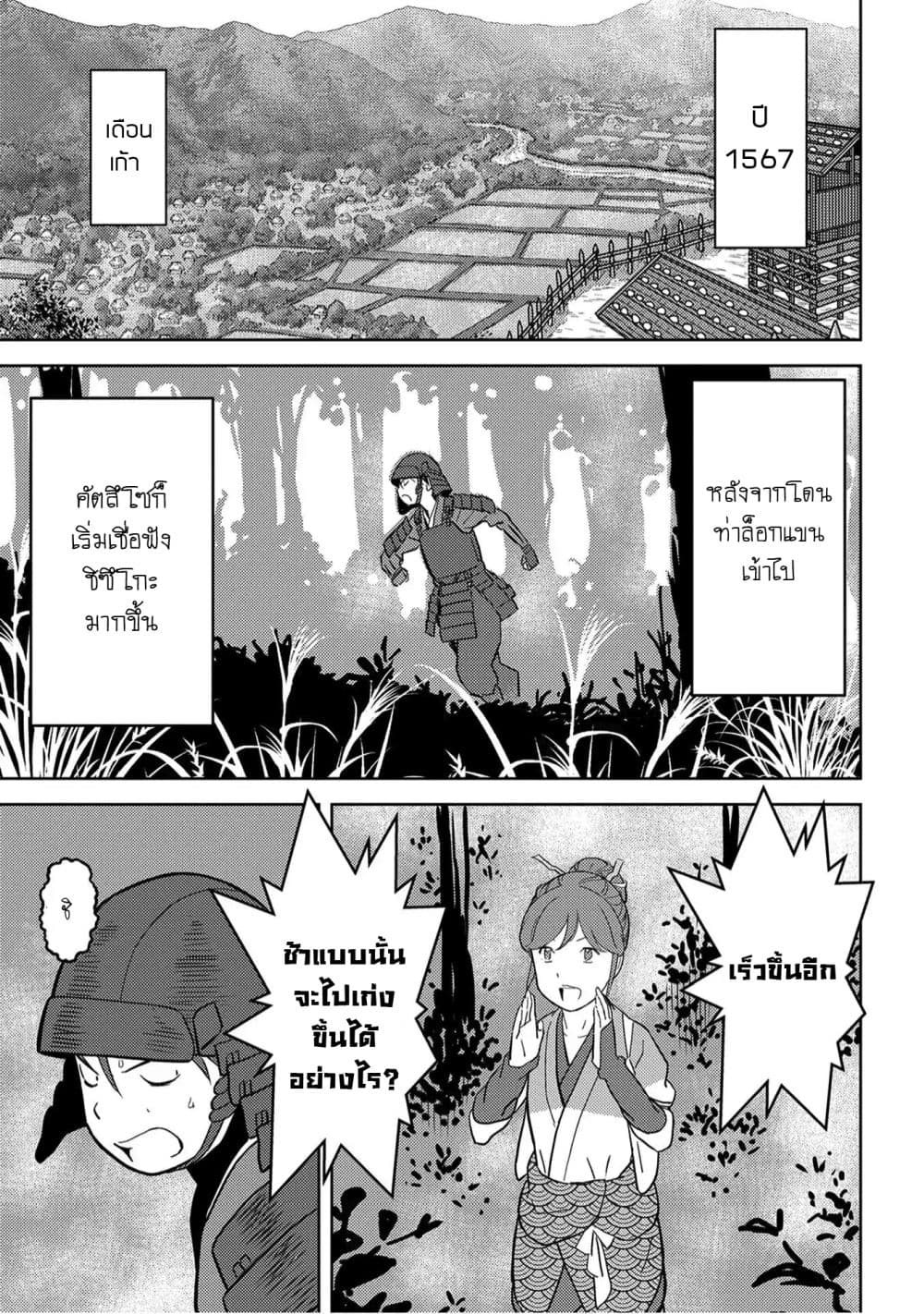 Sengoku Komachi Kuroutan: Noukou Giga 18-ฝึกฝน