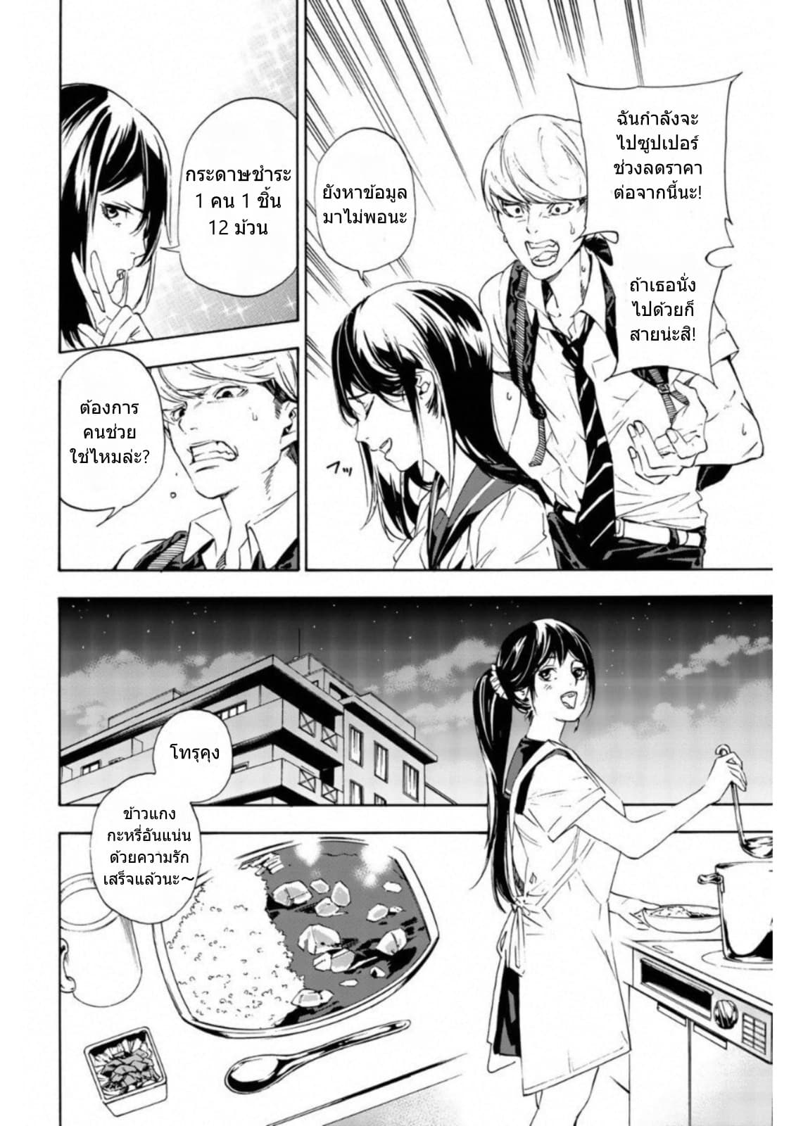 Zetsubou no Rakuen สรวงสวรรค์แห่งความสิ้นหวัง 1-1