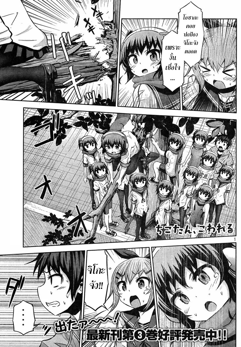 Chikotan, Kowareru 39-จิโกะตันกำลังแย่ การลงของโอซากะและผู้พลิกวิกฤตที่ไม่น่าเชื่อก็โผล่มา!!