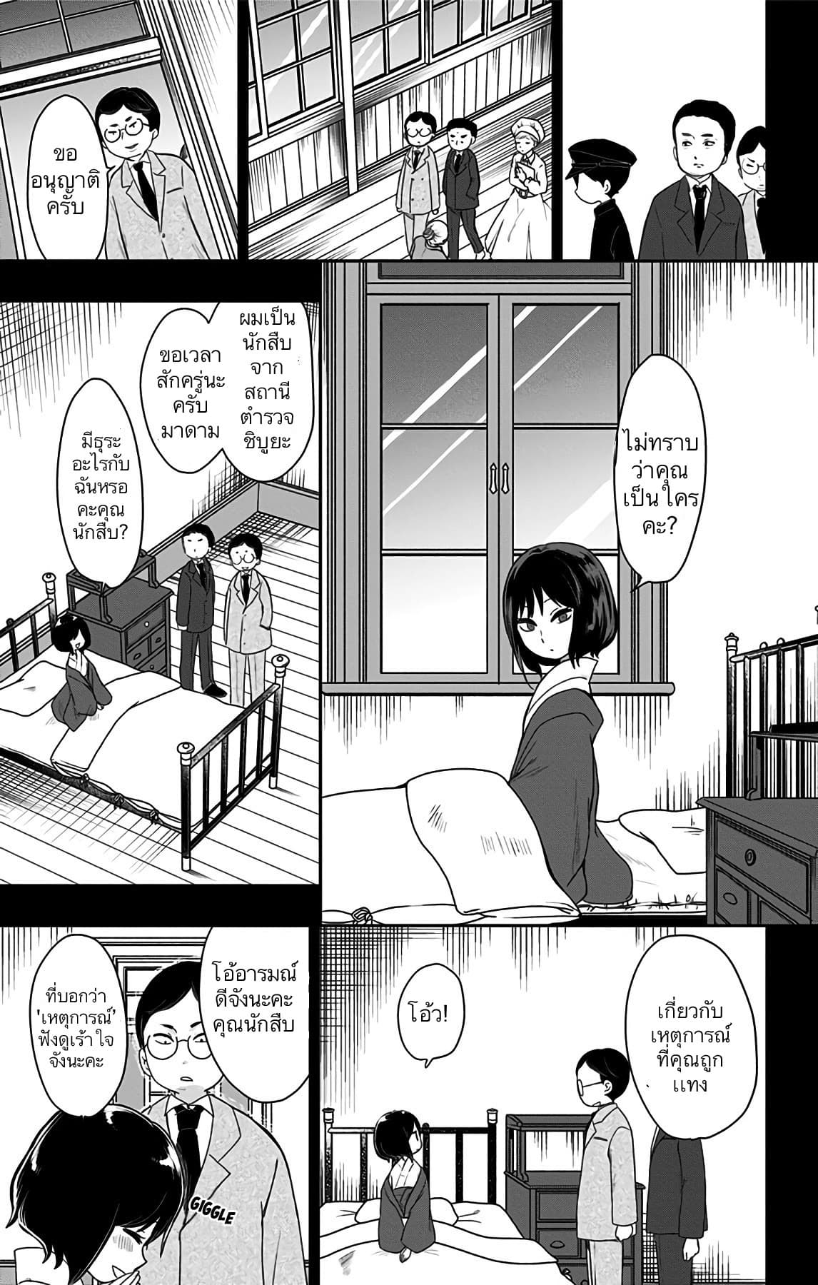 Shouwa Otome Otogibanashi เรื่องเล่าของสาวน้อย ยุคโชวะ 13-เรื่องราวของจินทาโร่ (2)