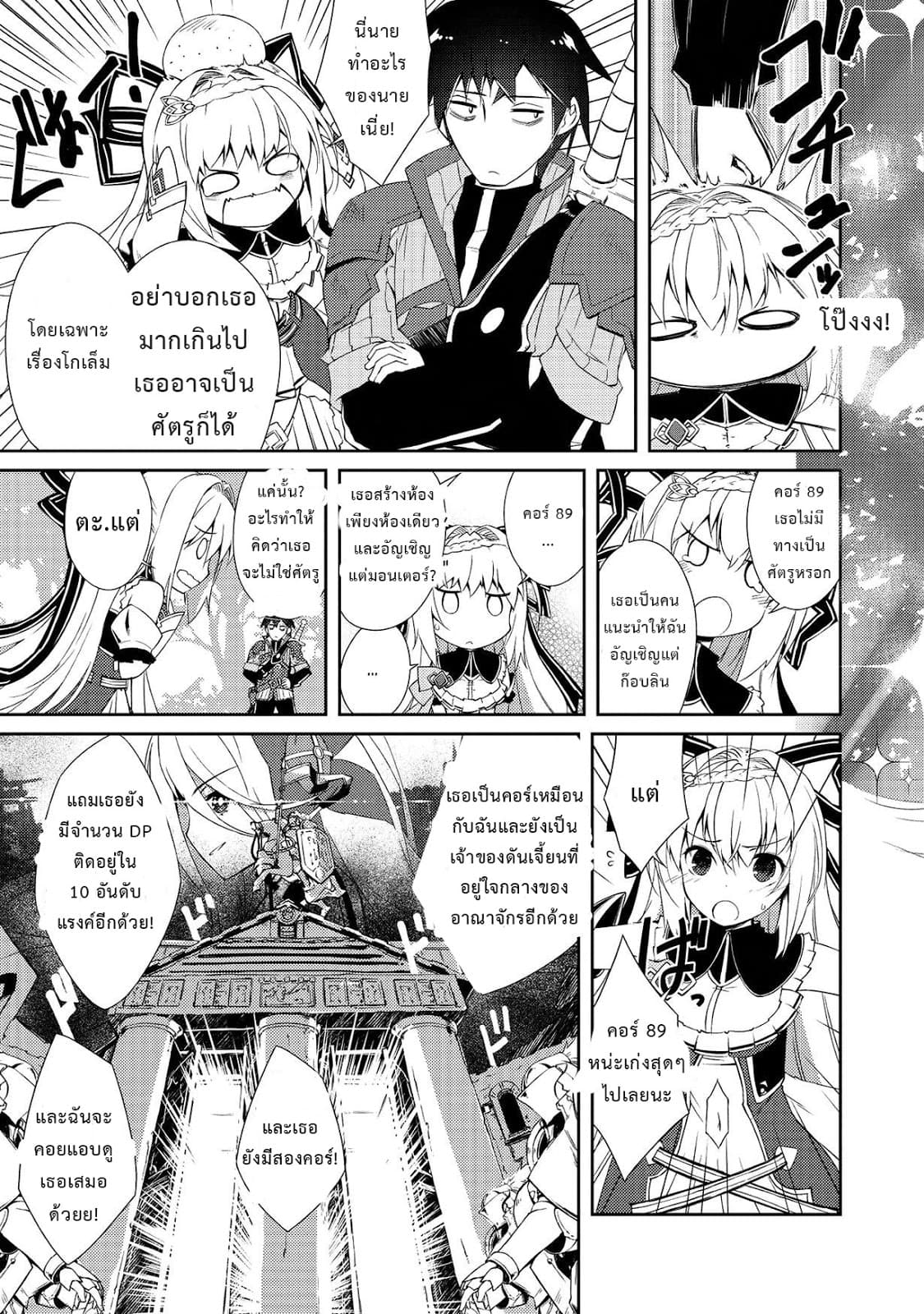 Lazy Dungeon Master ดันเจี้ยนมาสเตอร์ผู้ไม่อยากทำงานอย่างที่สุด 6-6