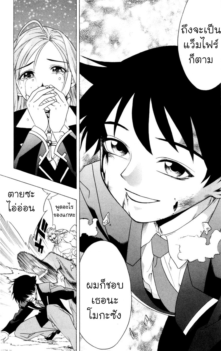 Rosario Vampire 1-The Academy Vampire