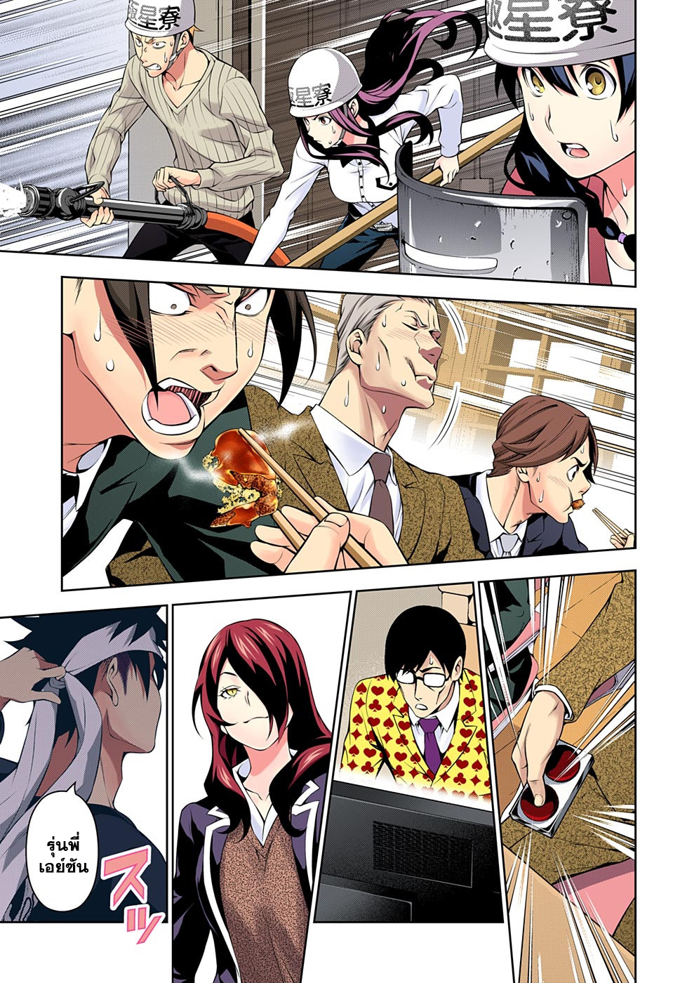 Shokugeki no Soma 147-เริ่มการโต้กลับ!
