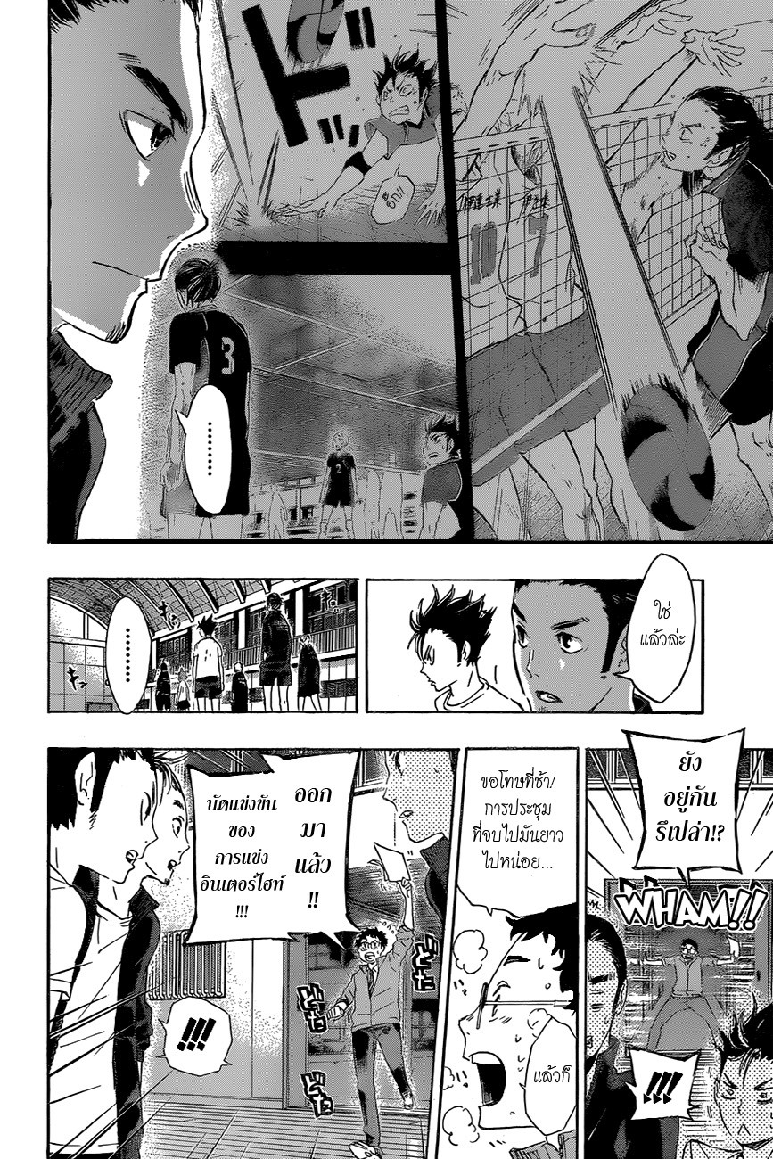 Haikyuu!! 35-คู่แข่งที่น่าเกรงขาม