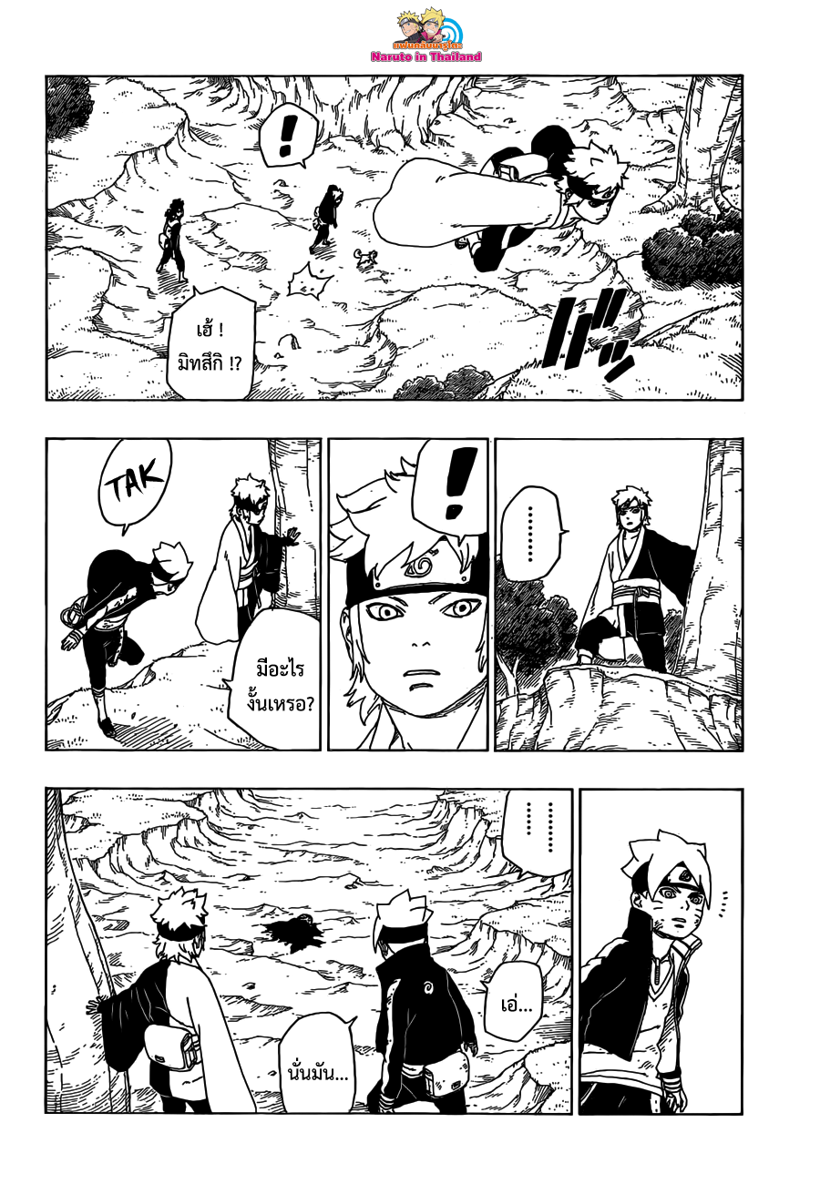 Boruto 23-คามะ